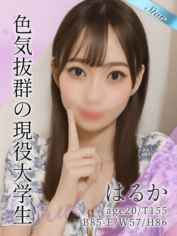 はるか