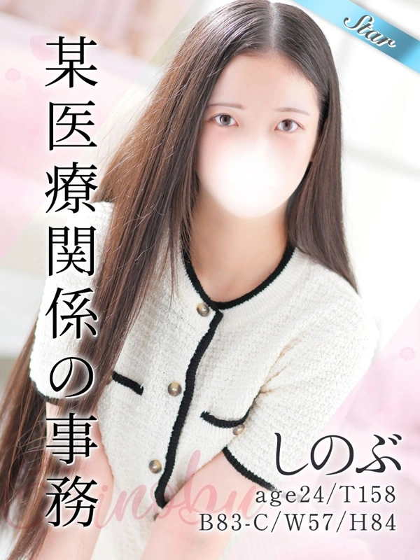 しのぶ