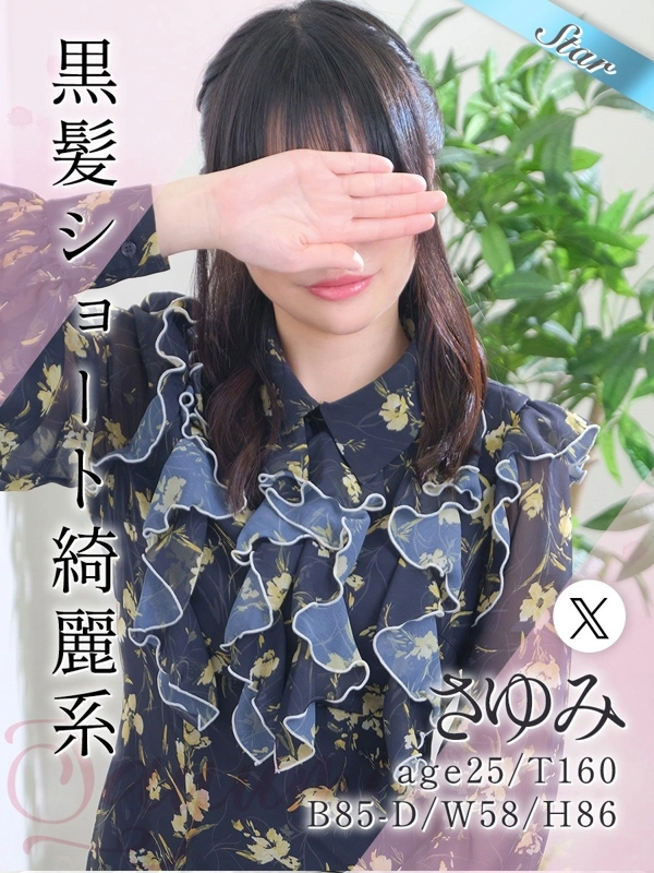さゆみ