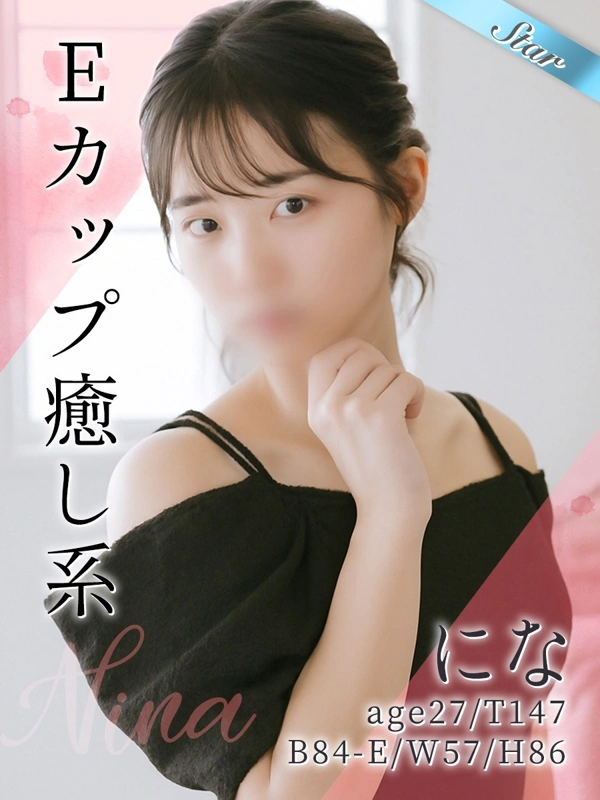 にな