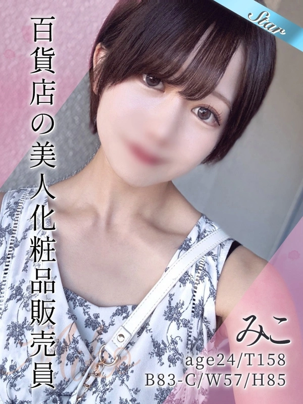 みこ