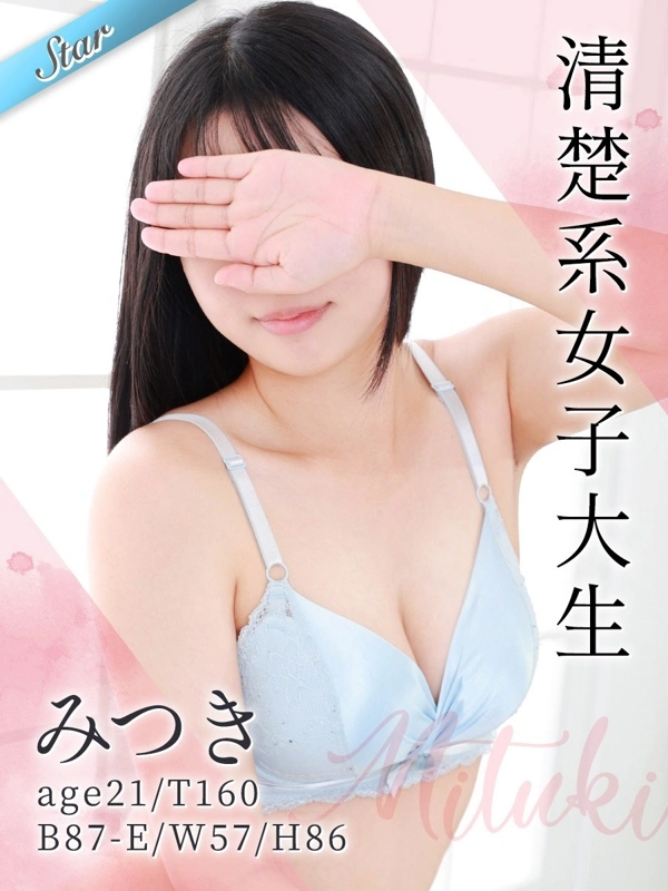 みつき