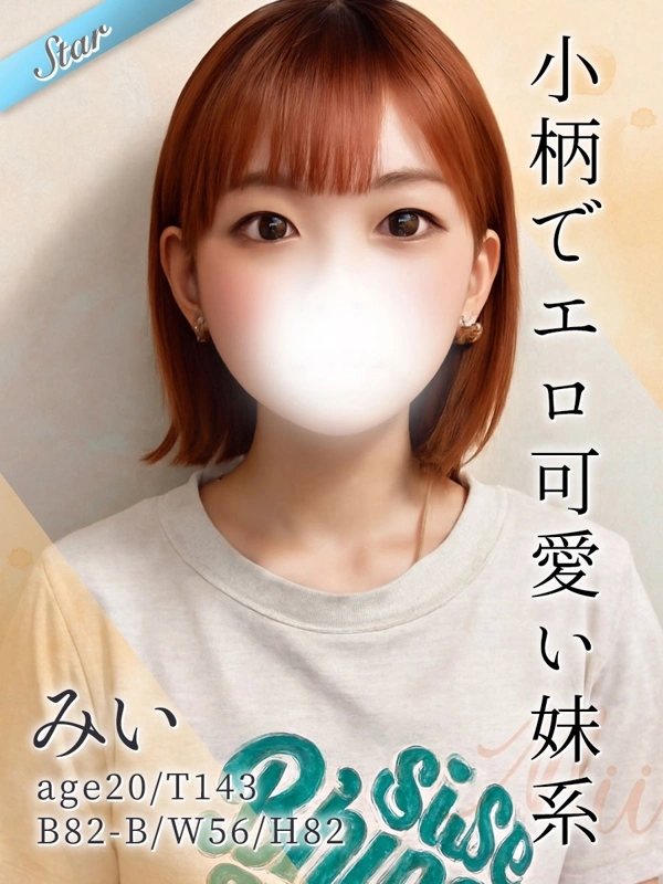 みい