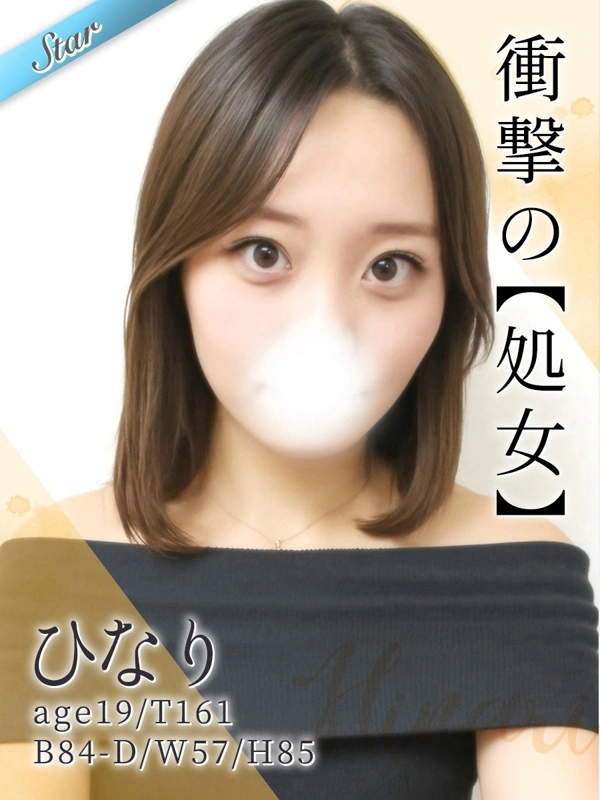 ひなり