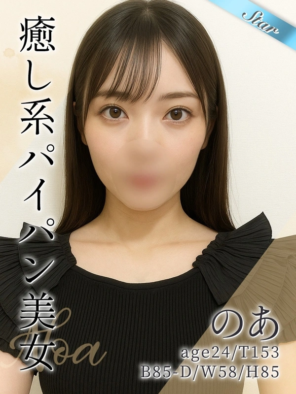 のあ