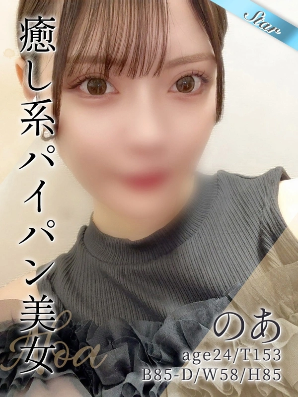 のあ