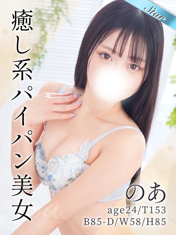 のあ