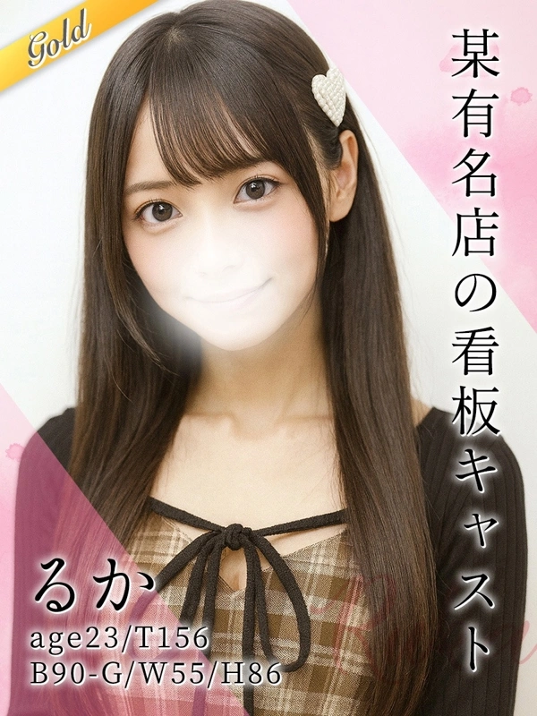 るか