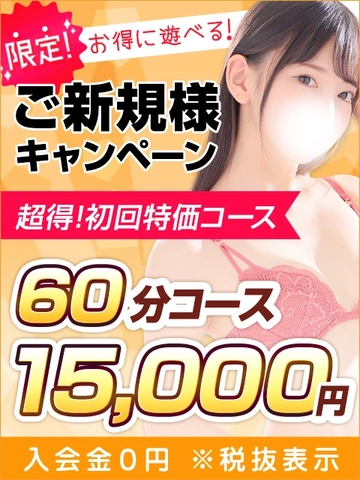 ☆ご新規様限定のスペシャルクーポン☆