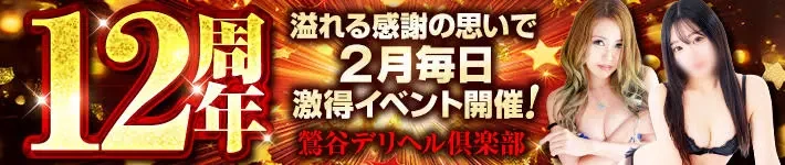 鶯谷デリヘル倶楽部