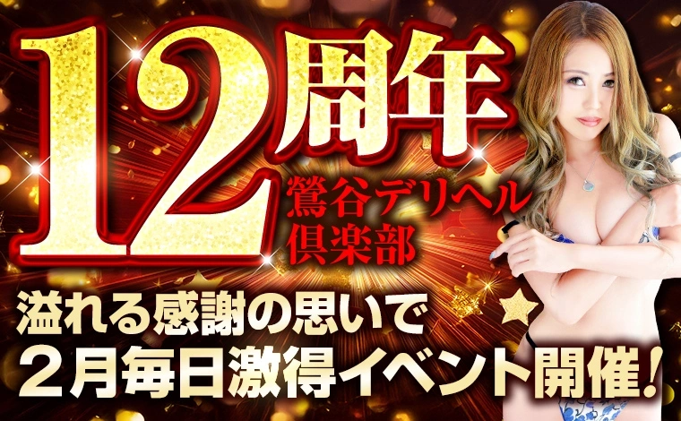 鶯谷デリヘル倶楽部