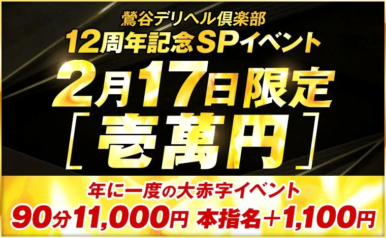 鶯谷デリヘル倶楽部