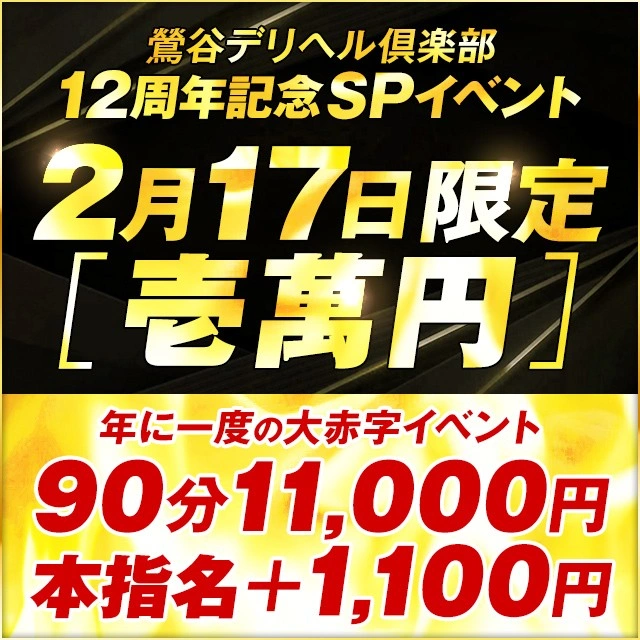 鶯谷デリヘル倶楽部