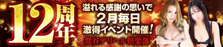 鶯谷デリヘル倶楽部