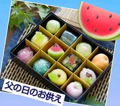 「父の日のお供え決まった」🎵