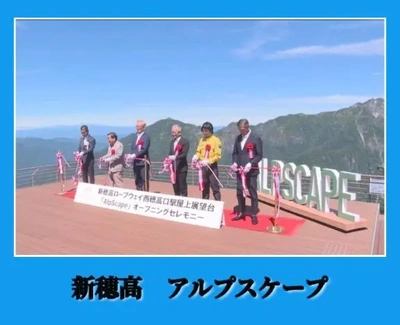 「北アルプスの絶景〜」🎵
