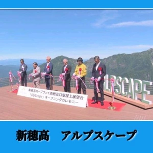 「北アルプスの絶景〜」🎵