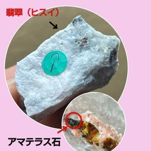 「アマテラス石が新鉱物に」🎵