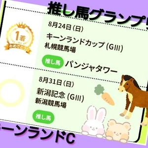「昨日のキーンランドＣで…」