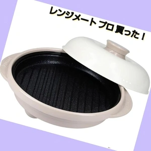 「レンジメートプロを買ってきた」❗️