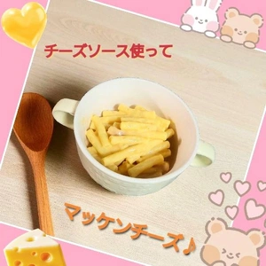 「チーズソースアレンジ」🎵
