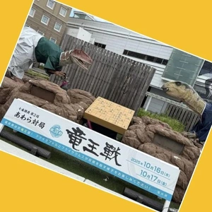 「竜王戦は今日から」🎵