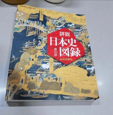 「日本史の本買ってきた」🎵