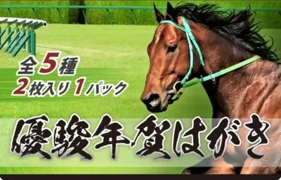 「あなたの押し馬はどれ?!」