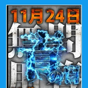 「本日限りのイベント」❗️