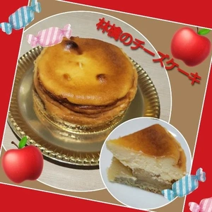 「林檎のチーズケーキを作った」🎵