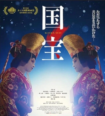 「映画 国宝が最終候補に…」❗️