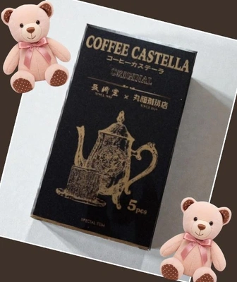 「珈琲カステラ買ってきた」🎵
