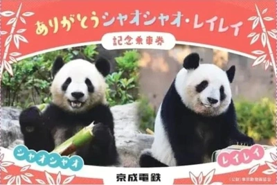 「京成で記念乗車券発売」❗️