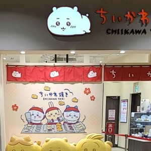 「ちいかわ〜」🎵