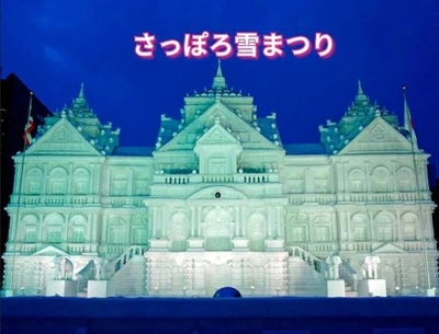 「さっぽろ雪まつり始まる」🎵