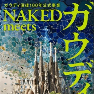 「ガウディ展」❗️