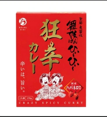 「辛いもの好き のためのカレー」❗️