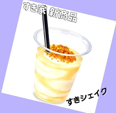 「すきシェイク」🎵