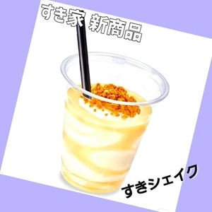 「すきシェイク」🎵