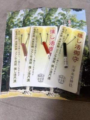 推し活御守り😊