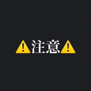 \見たよね?/