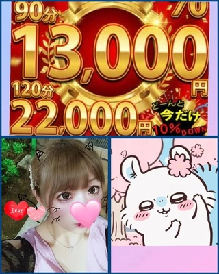 13時~空いてる♡