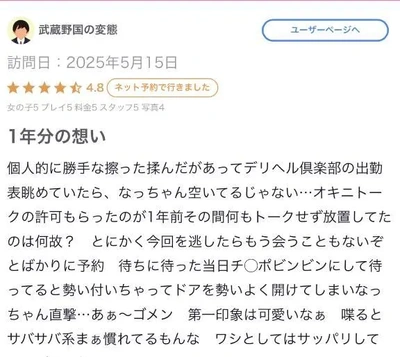 【お礼写メ日記】