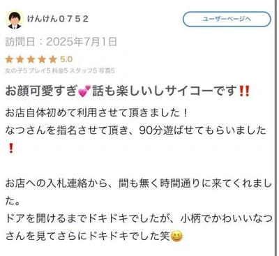 【お礼写メ日記】