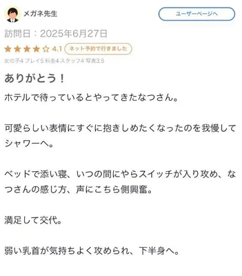 【お礼写メ日記】