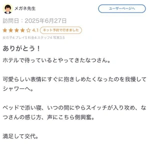 【お礼写メ日記】