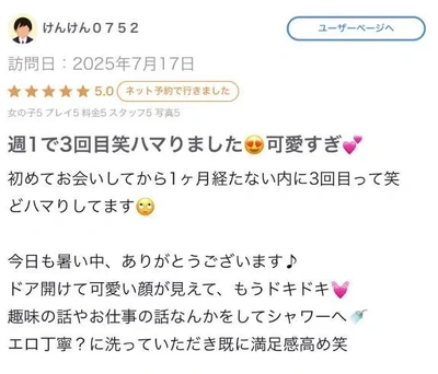 【お礼写メ日記】