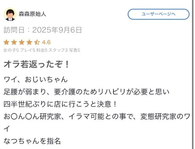 【お礼写メ日記】