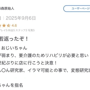 【お礼写メ日記】
