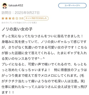【お礼写メ日記】